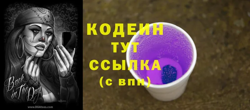 Кодеиновый сироп Lean Purple Drank  ОМГ ОМГ маркетплейс  Оха 